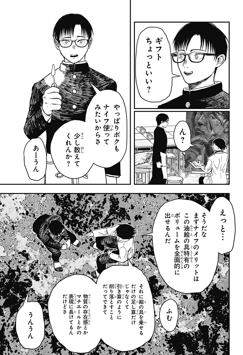 Doc no Okurimono - Chapter 1 - Page 43